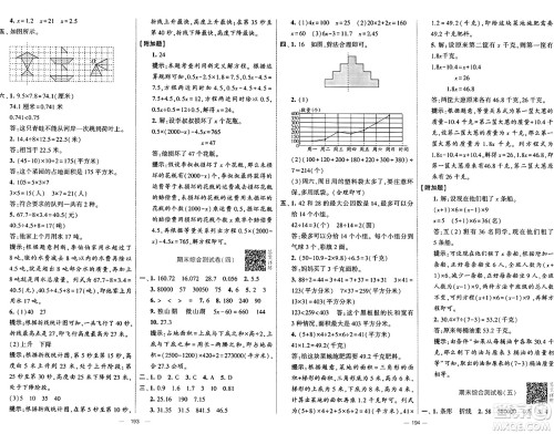 宁夏人民教育出版社2024年秋学霸提优大试卷五年级数学上册青岛版答案 宁夏人民教育出版社2024年秋学霸提优大试卷五年级数学上册青岛版答案