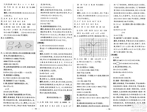 宁夏人民教育出版社2024年秋学霸提优大试卷五年级数学上册青岛版答案