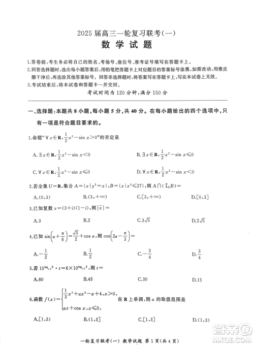 2025届百师联盟高三9月联考数学试题答案