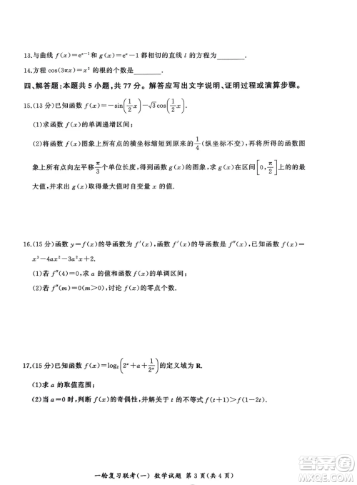 2025届百师联盟高三9月联考数学试题答案 2025届百师联盟高三9月联考数学试题答案