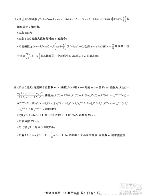 2025届百师联盟高三9月联考数学试题答案 2025届百师联盟高三9月联考数学试题答案