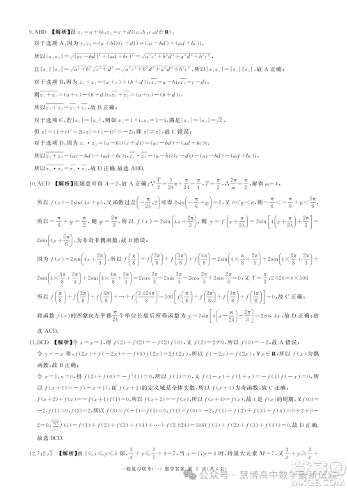 2025届百师联盟高三9月联考数学试题答案