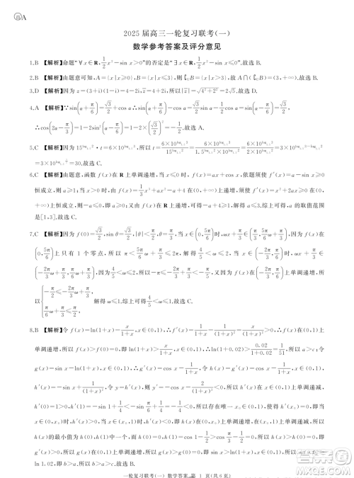 2025届百师联盟高三9月联考数学试题答案