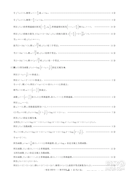 2025届百师联盟高三9月联考数学试题答案