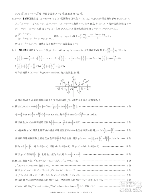 2025届百师联盟高三9月联考数学试题答案