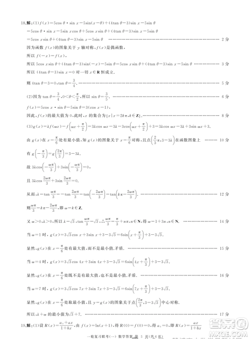 2025届百师联盟高三9月联考数学试题答案