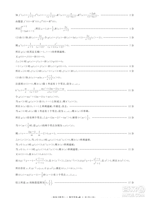 2025届百师联盟高三9月联考数学试题答案