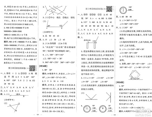 宁夏人民教育出版社2024年秋学霸提优大试卷四年级数学上册人教版答案