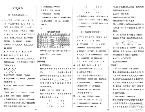 宁夏人民教育出版社2024年秋学霸提优大试卷四年级数学上册人教版答案