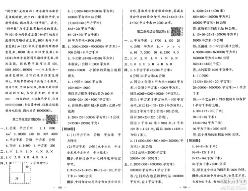 宁夏人民教育出版社2024年秋学霸提优大试卷四年级数学上册人教版答案