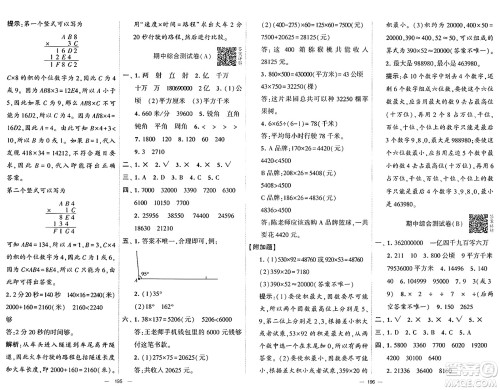 宁夏人民教育出版社2024年秋学霸提优大试卷四年级数学上册人教版答案