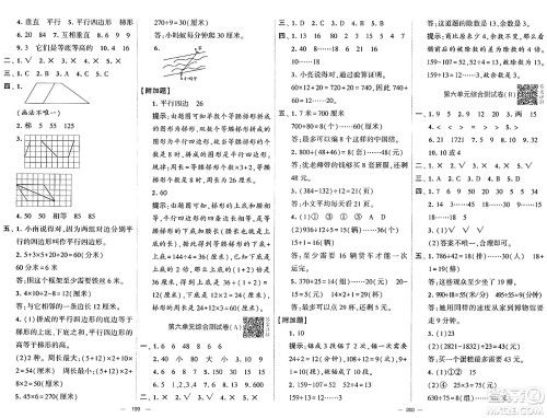 宁夏人民教育出版社2024年秋学霸提优大试卷四年级数学上册人教版答案 宁夏人民教育出版社2024年秋学霸提优大试卷四年级数学上册人教版答案