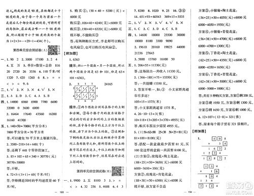 宁夏人民教育出版社2024年秋学霸提优大试卷四年级数学上册人教版答案