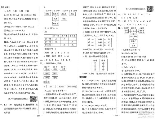 宁夏人民教育出版社2024年秋学霸提优大试卷四年级数学上册人教版答案 宁夏人民教育出版社2024年秋学霸提优大试卷四年级数学上册人教版答案