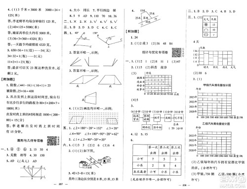 宁夏人民教育出版社2024年秋学霸提优大试卷四年级数学上册人教版答案 宁夏人民教育出版社2024年秋学霸提优大试卷四年级数学上册人教版答案