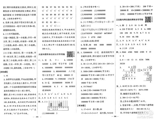 宁夏人民教育出版社2024年秋学霸提优大试卷四年级数学上册人教版答案