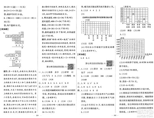 宁夏人民教育出版社2024年秋学霸提优大试卷四年级数学上册人教版答案