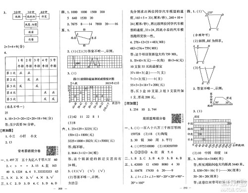 宁夏人民教育出版社2024年秋学霸提优大试卷四年级数学上册人教版答案