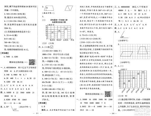 宁夏人民教育出版社2024年秋学霸提优大试卷四年级数学上册人教版答案