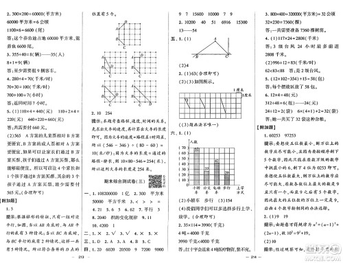 宁夏人民教育出版社2024年秋学霸提优大试卷四年级数学上册人教版答案