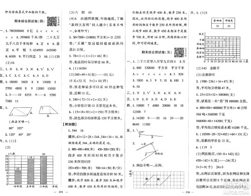 宁夏人民教育出版社2024年秋学霸提优大试卷四年级数学上册人教版答案