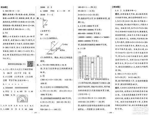 宁夏人民教育出版社2024年秋学霸提优大试卷四年级数学上册人教版答案