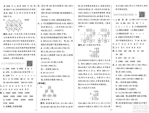 宁夏人民教育出版社2024年秋学霸提优大试卷四年级数学上册北师大版答案