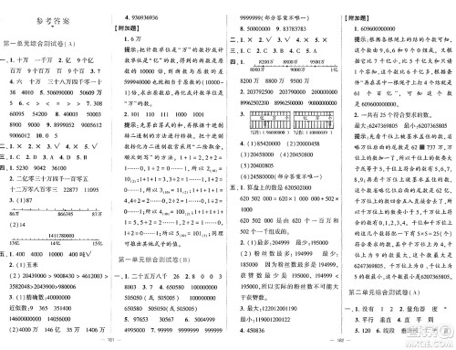 宁夏人民教育出版社2024年秋学霸提优大试卷四年级数学上册北师大版答案