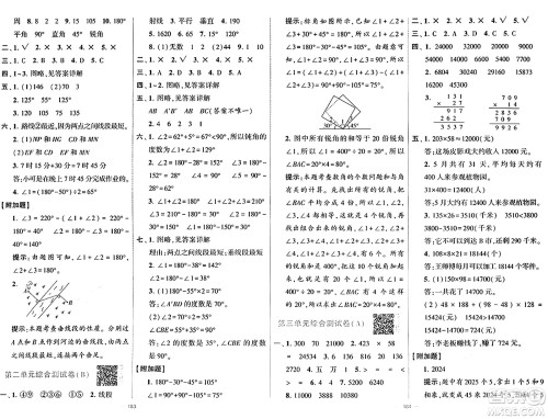 宁夏人民教育出版社2024年秋学霸提优大试卷四年级数学上册北师大版答案