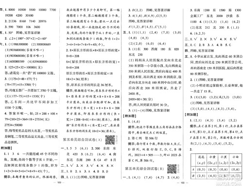 宁夏人民教育出版社2024年秋学霸提优大试卷四年级数学上册北师大版答案