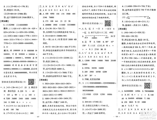 宁夏人民教育出版社2024年秋学霸提优大试卷四年级数学上册北师大版答案