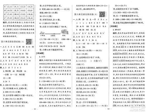 宁夏人民教育出版社2024年秋学霸提优大试卷四年级数学上册北师大版答案