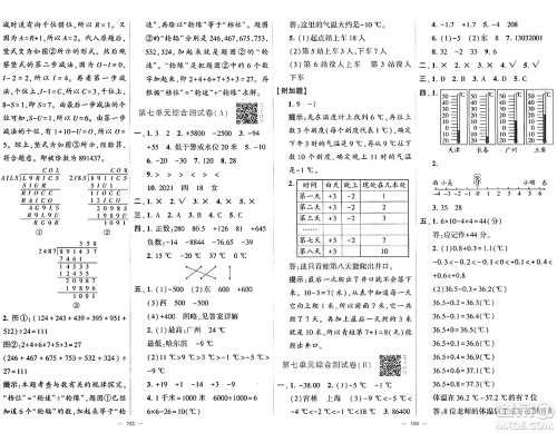 宁夏人民教育出版社2024年秋学霸提优大试卷四年级数学上册北师大版答案