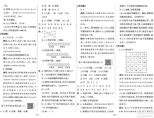 宁夏人民教育出版社2024年秋学霸提优大试卷四年级数学上册北师大版答案