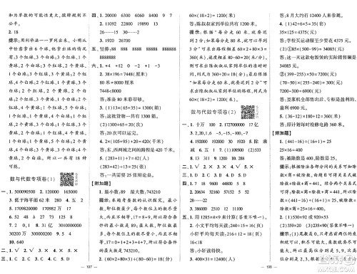 宁夏人民教育出版社2024年秋学霸提优大试卷四年级数学上册北师大版答案