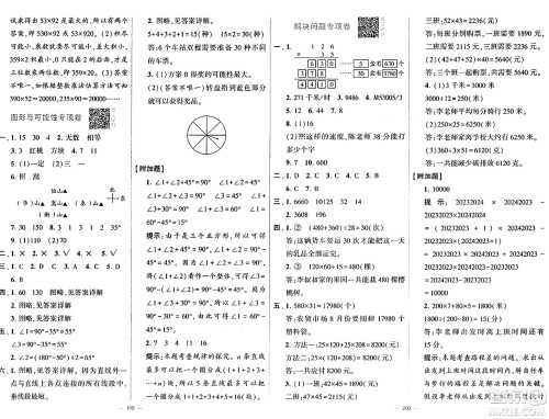 宁夏人民教育出版社2024年秋学霸提优大试卷四年级数学上册北师大版答案