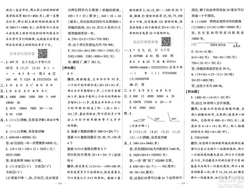 宁夏人民教育出版社2024年秋学霸提优大试卷四年级数学上册北师大版答案