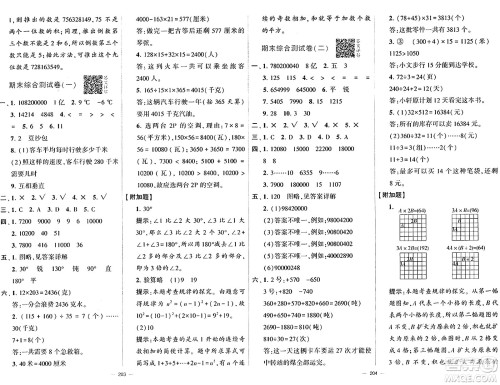 宁夏人民教育出版社2024年秋学霸提优大试卷四年级数学上册北师大版答案