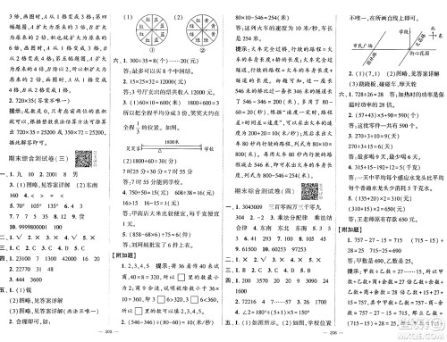 宁夏人民教育出版社2024年秋学霸提优大试卷四年级数学上册北师大版答案