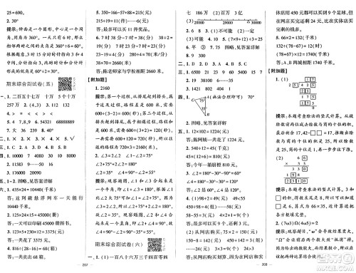 宁夏人民教育出版社2024年秋学霸提优大试卷四年级数学上册北师大版答案