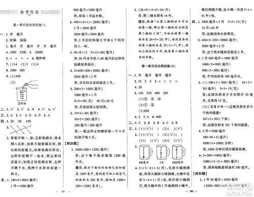 河海大学出版社2024年秋学霸提优大试卷四年级数学上册冀教版答案