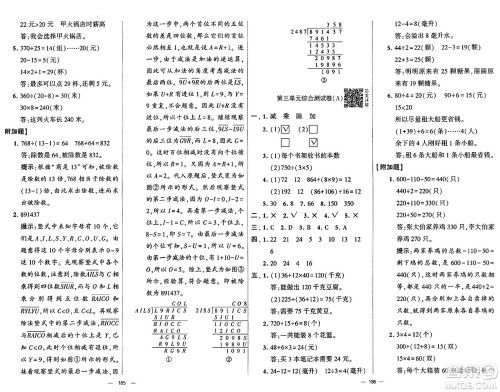 河海大学出版社2024年秋学霸提优大试卷四年级数学上册冀教版答案