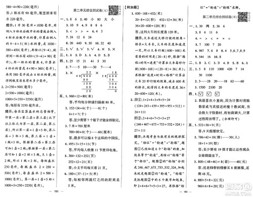 河海大学出版社2024年秋学霸提优大试卷四年级数学上册冀教版答案