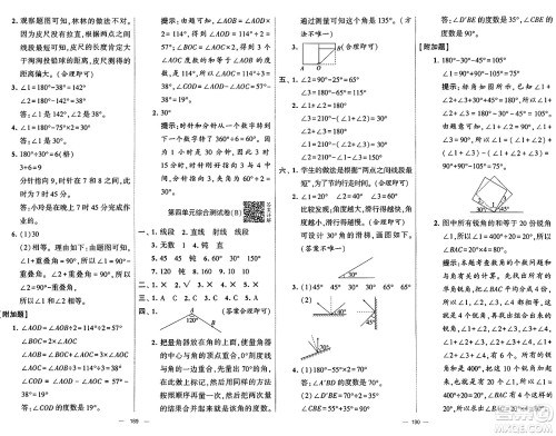 河海大学出版社2024年秋学霸提优大试卷四年级数学上册冀教版答案