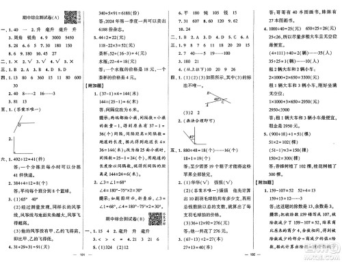 河海大学出版社2024年秋学霸提优大试卷四年级数学上册冀教版答案