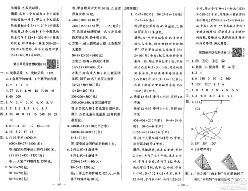 河海大学出版社2024年秋学霸提优大试卷四年级数学上册冀教版答案