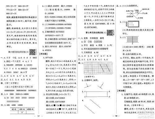 河海大学出版社2024年秋学霸提优大试卷四年级数学上册冀教版答案