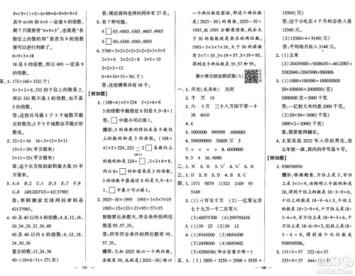 河海大学出版社2024年秋学霸提优大试卷四年级数学上册冀教版答案