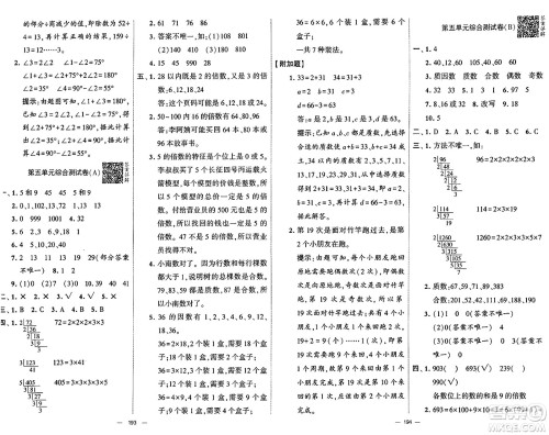 河海大学出版社2024年秋学霸提优大试卷四年级数学上册冀教版答案