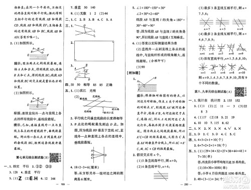 河海大学出版社2024年秋学霸提优大试卷四年级数学上册冀教版答案